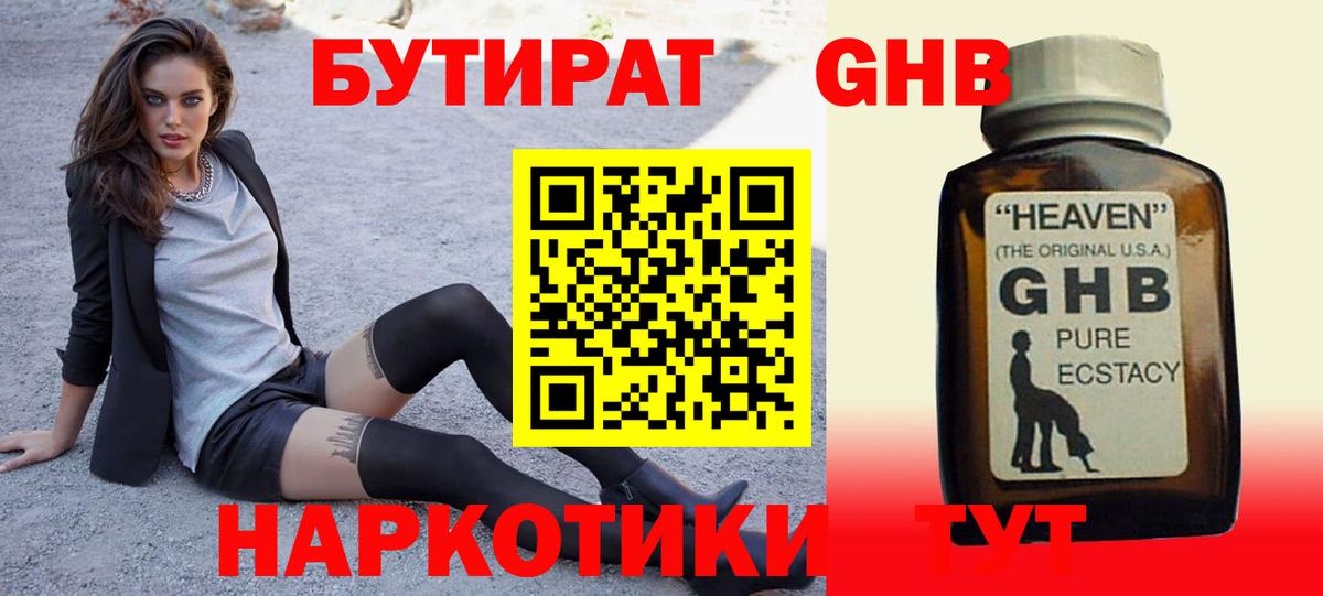 БУТИРАТ бутандиол Владикавказ