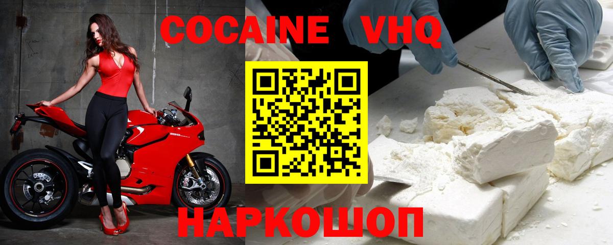 Владикавказ  Кокаин Колумбийский  COCAIN  Вход с VPN  КОКАИН Перу 