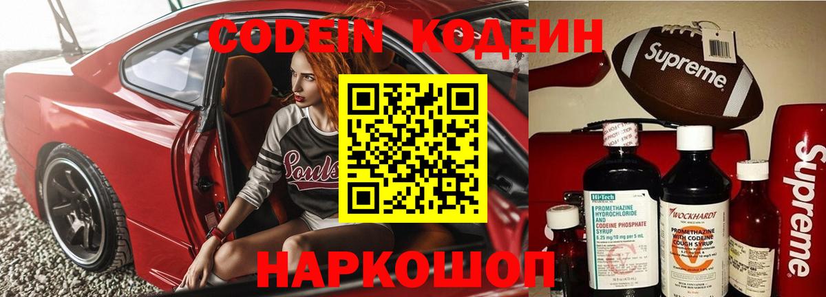 Кодеин Purple Drank  Кодеиновый сироп Lean Purple Drank  Владикавказ  Вход с VPN 