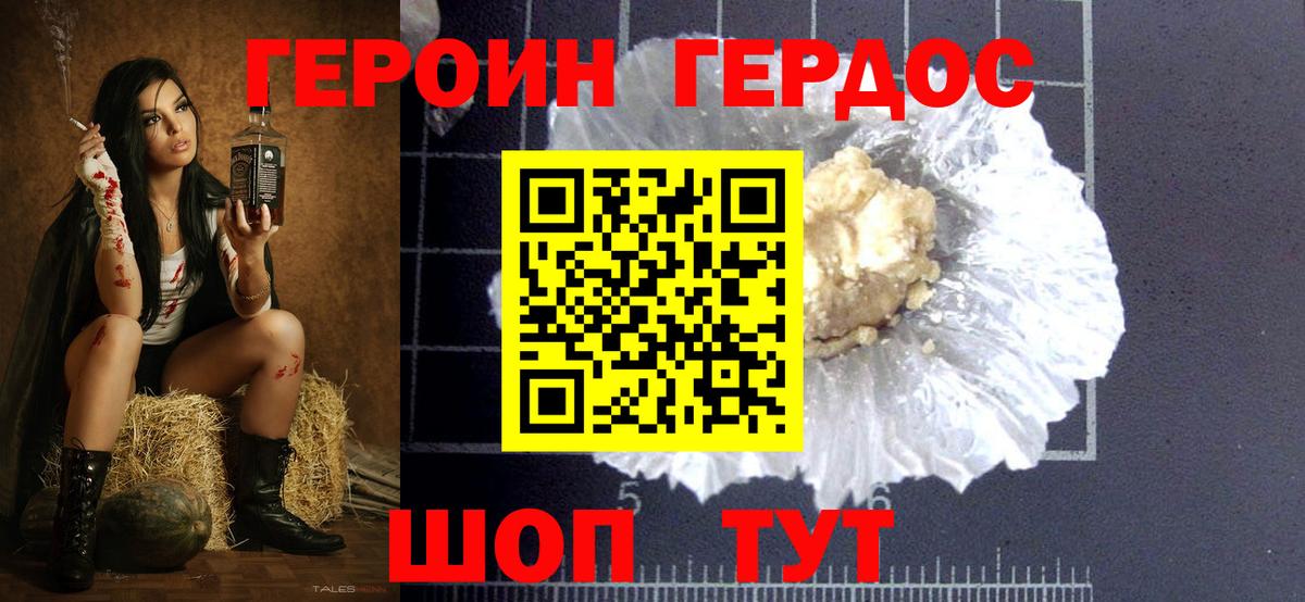 ГЕРОИН хмурый Владикавказ