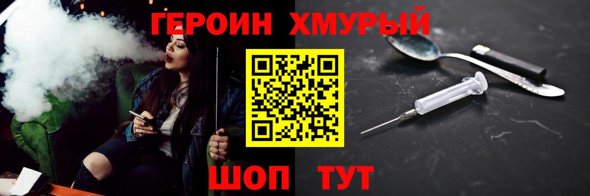 ГЕРОИН Heroin  Вход с VPN  Владикавказ 