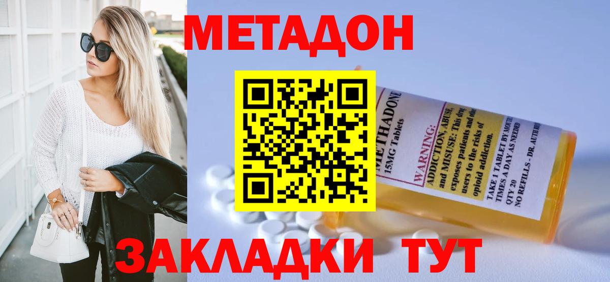 МЕТАДОН кристалл  Вход с VPN  Владикавказ 