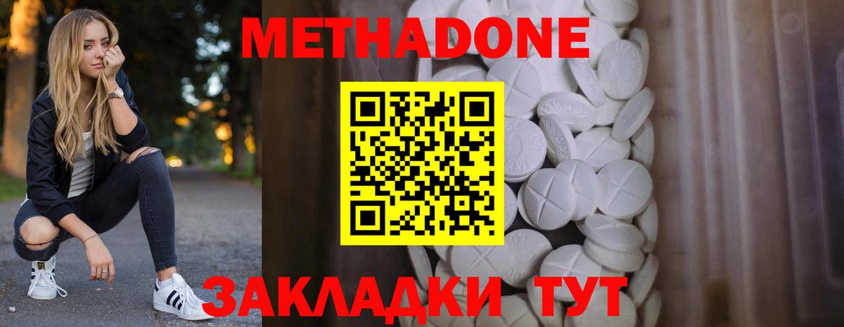 МЕТАДОН methadone  Метадон VHQ  Владикавказ 